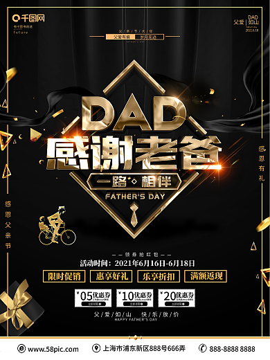 创意黑金大气父亲节促销海报