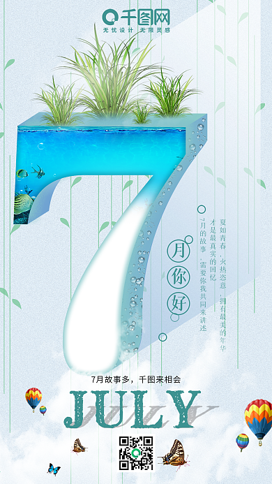 创意时尚青绿色背景7月你好手机海报