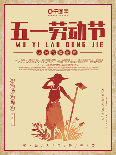 五一长假 劳动节海报 节日海报 简约