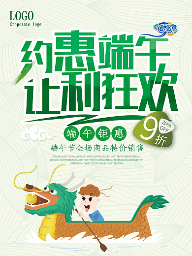 约惠端午粽子促销海报设计