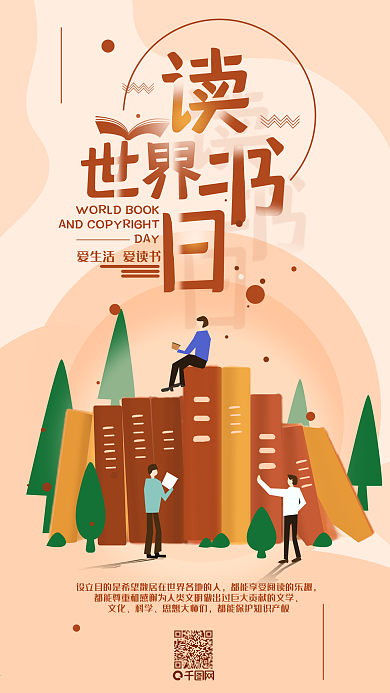 原创世界读书日简约扁平手机海报
