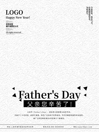 父亲节简约促销活动海报
