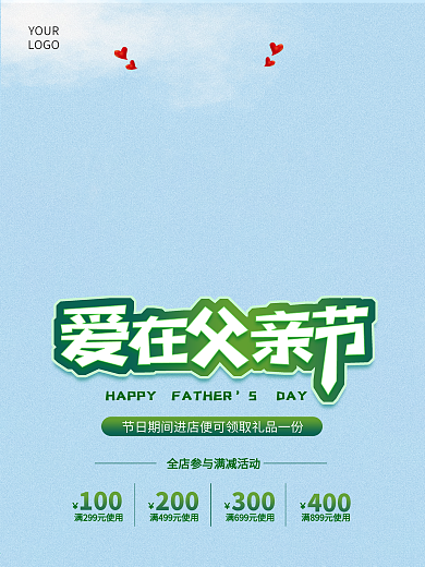 父亲节门店促销插画海报