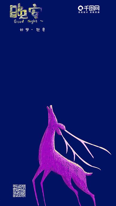 线圈印象晚安系列手机用图