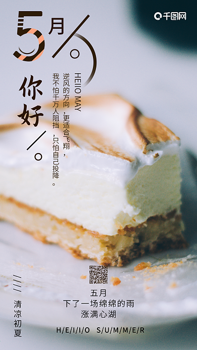 5月你好唯美简约手机配图