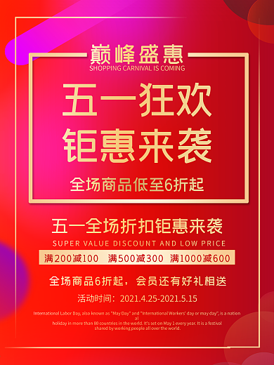 五一劳动节海报打折商城促销优惠活动致敬