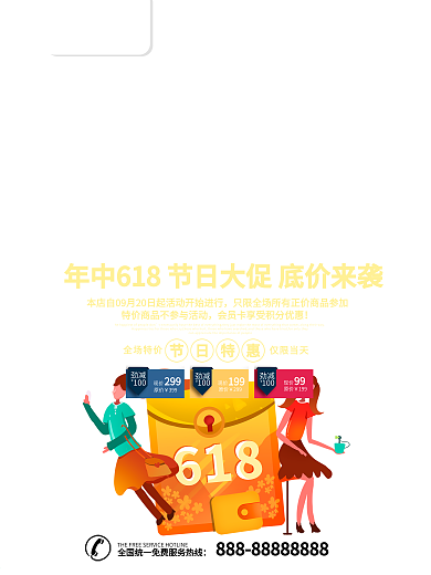 简约红色立体字618促销宣传海报