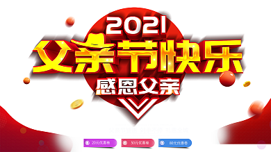 创意C4D父亲节快乐感恩父亲展板