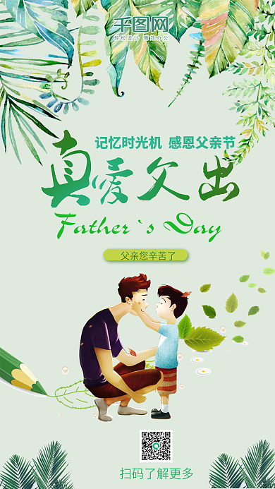 父亲节插画可爱卡通手绘手机用图