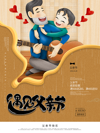 清新原创手绘亲子插画遇见父亲节海报设计