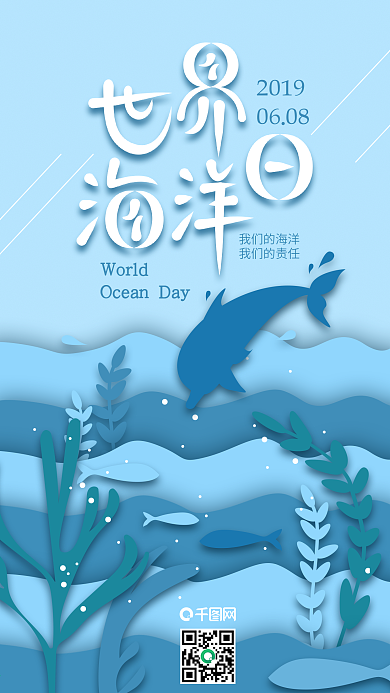 世界海洋日扁平化手机海报