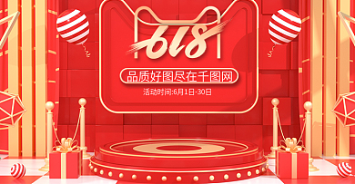 原创C4D红色618年中大促数码海报模板