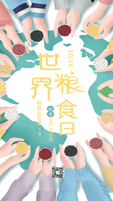 原创插画世界粮食日10.16手机用图