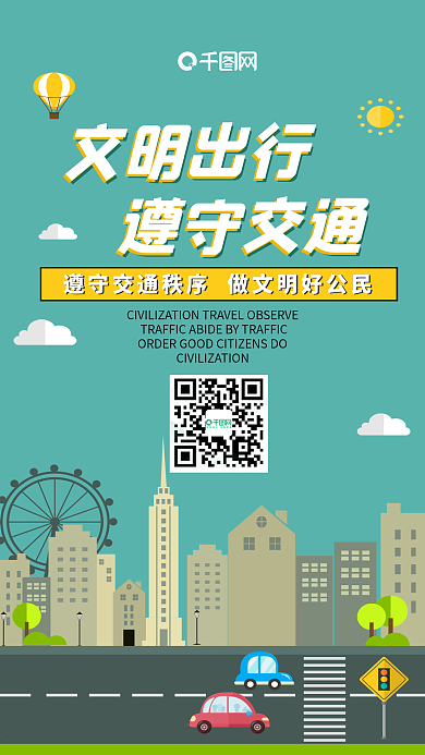 绿色出行清新唯美微博微信公众号app海报