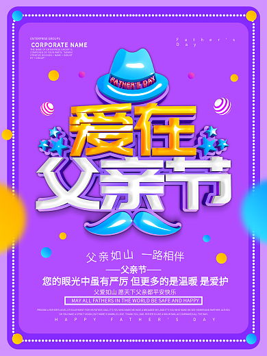 紫色创意爱在父亲节海报设计
