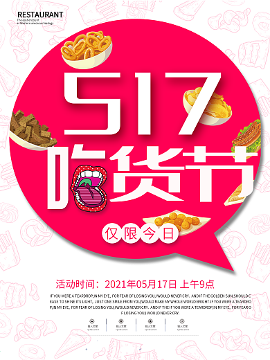 红色简约大气517吃货节海报