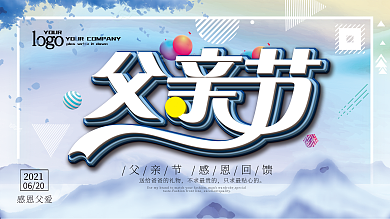 父亲节父爱如山感恩回馈店铺促销