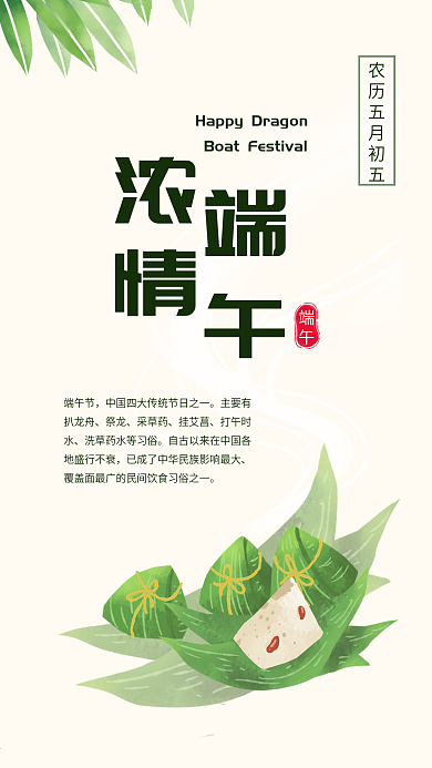 端午节龙舟节传统节日手机海报