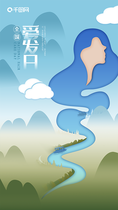 正负形全国爱发日创意插画手机海报