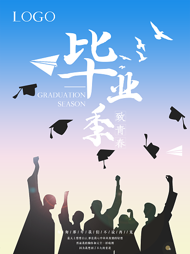 清新毕业季毕业海报