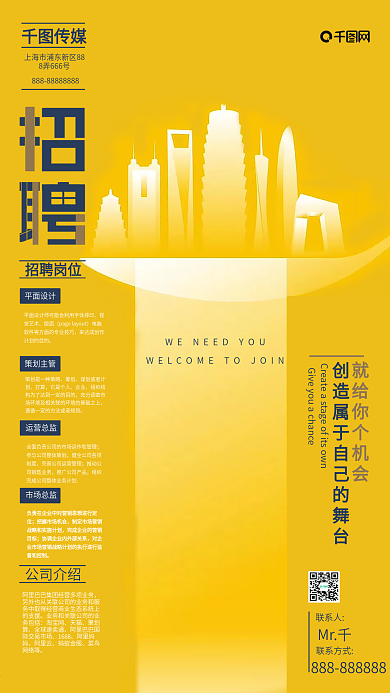 企业校园招聘信息日系排版构成手机用图