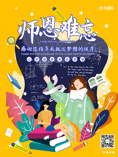 清新简约教师节节日海报