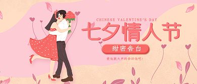 清新唯美插画风七夕公众号