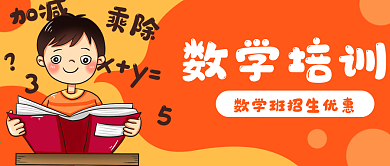 数学教育学习学生公众号封面banner