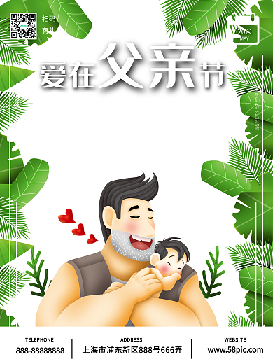 小清新爱在父亲节海报