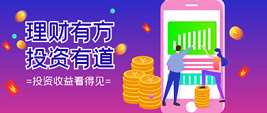 投资理财收益扁平化卡通插画手机微信头图