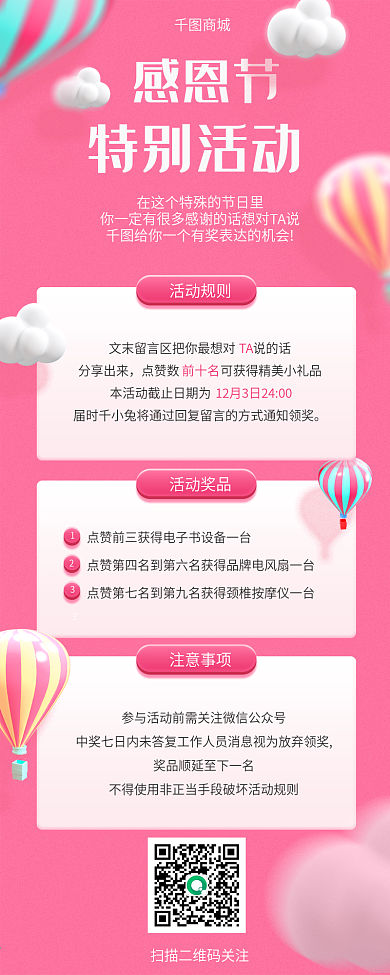 感恩节活动回馈通知文章长图
