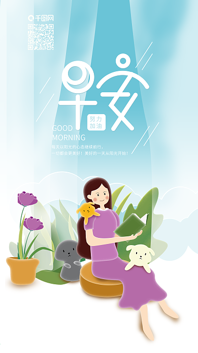 早安你好清晨狗狗陪伴手机海报