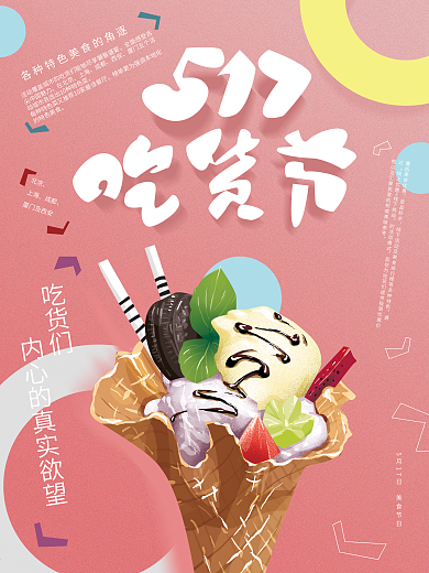 原创手绘简约517吃货节海报