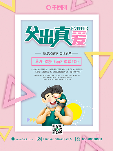 父出真爱节日海报