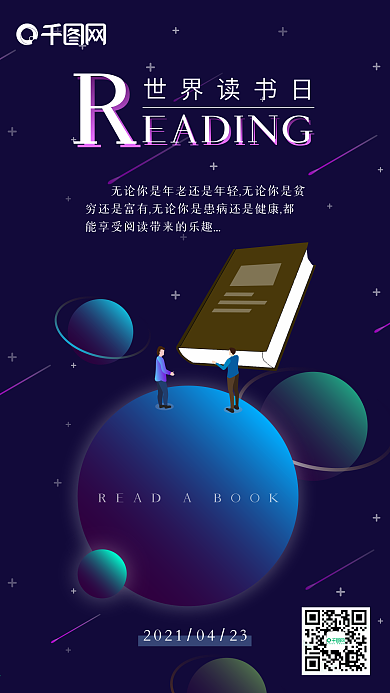 世界读书日创意大气太空星球天体对话