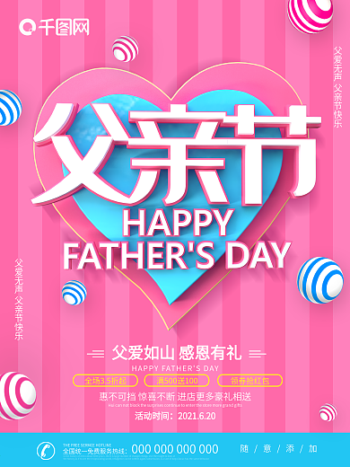 感恩父亲节开业图片