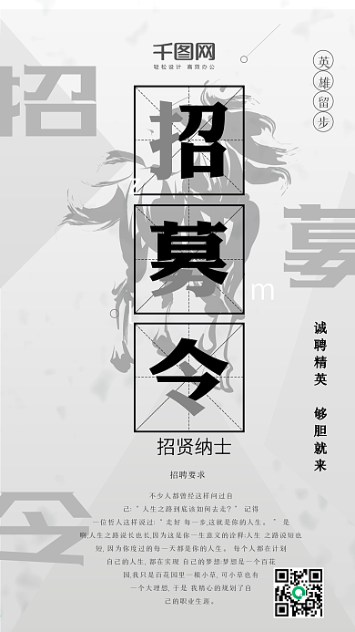 中国风水墨企业招聘手机海报微信用图psd