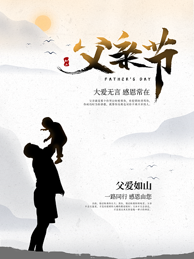 父亲节海报清新简约