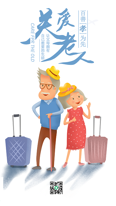 原创插画关爱老人两老去旅游手机用图