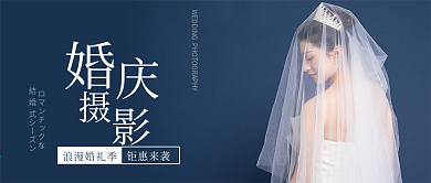 婚庆摄影公众号首图