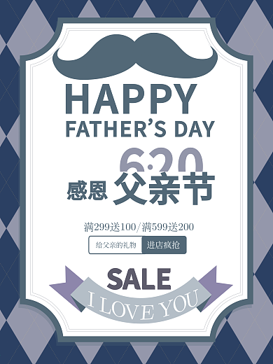 简约蓝色父亲节促销海报PSD设计 模板