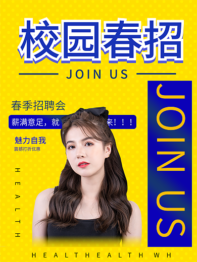 校园招聘企业商务海报人物主播封面微商原创