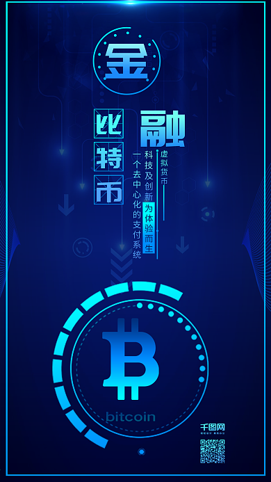 蓝色金融比特币科技宣传海报配图