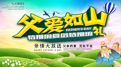 父爱如山  特别礼献