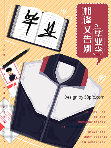 创意手绘插画校园毕业季海报
