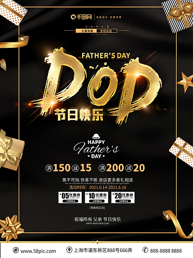 创意黑金大气父亲节促销海报
