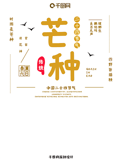 二十四节气芒种主题海报