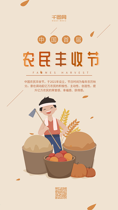 农民丰收节浅黄色原创农夫丰收手机用图
