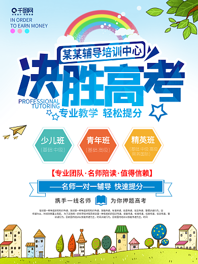 高考简约大气招生宣传促销辅导班招生海报