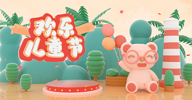 原创C4D场景分层渲染61六一儿童节海报